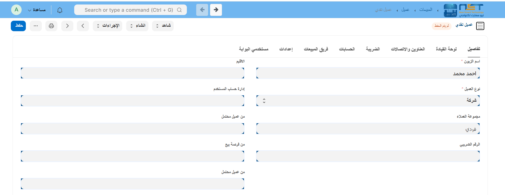 واجهة العملاء